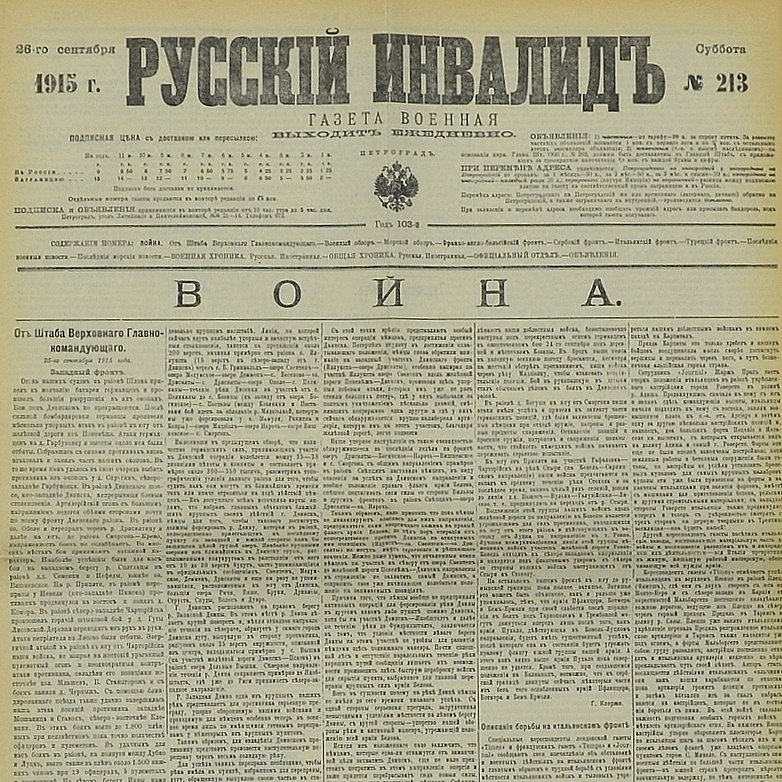 The newspaper "Russian invalid" No. 213, 1915