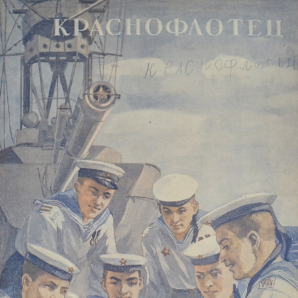 Krasnoflotets magazine, No. 15, 1945