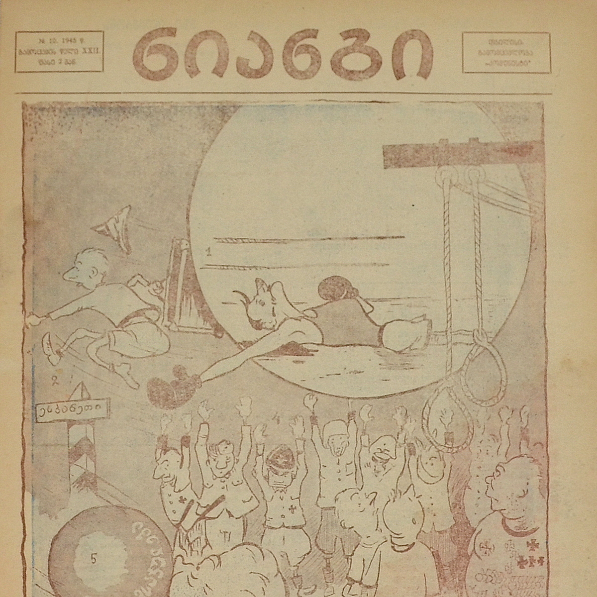 Georgian magazine "Crocodile" (Niangi) No. 10, 1945
