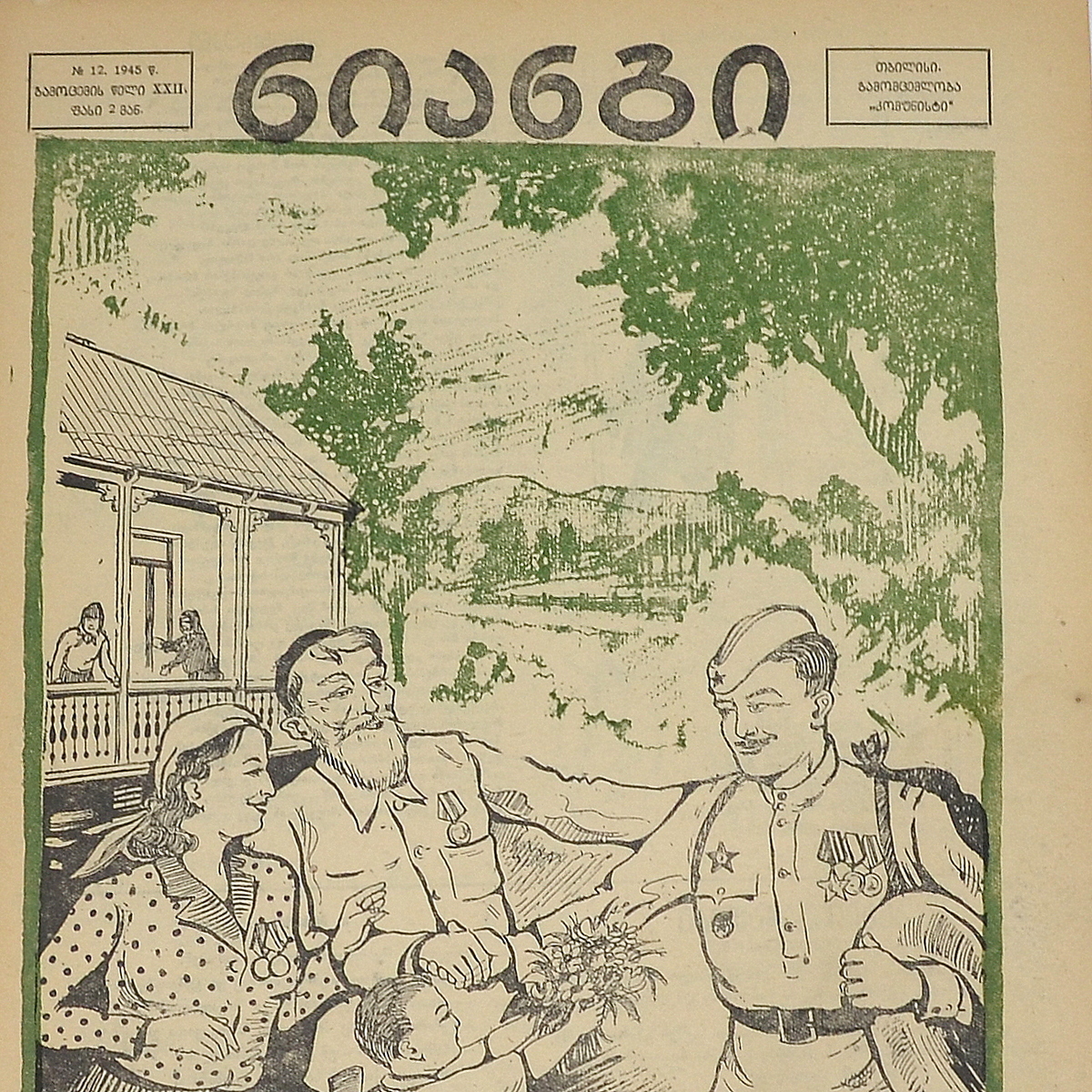 Georgian magazine "Crocodile" (Niangi) No. 12, 1945