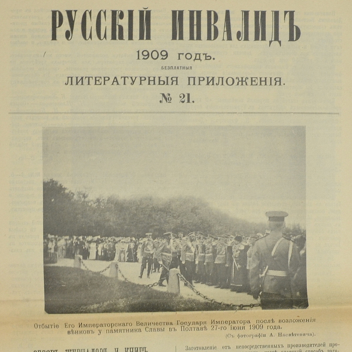 Literary supplement to the newspaper "Russian invalid" No. 21, 1909