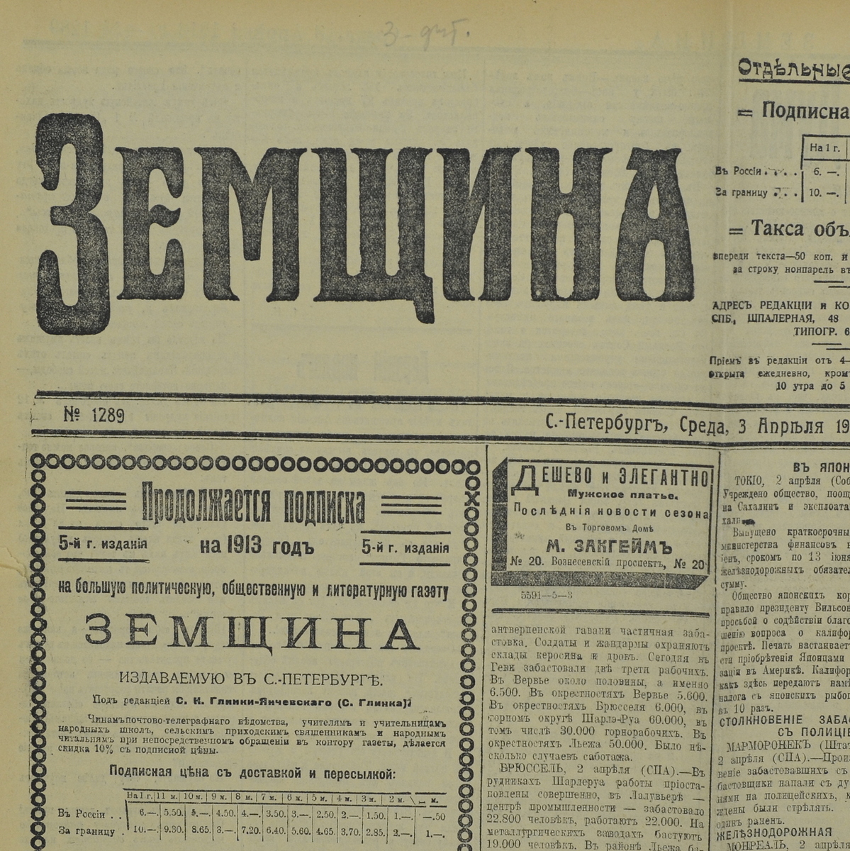 Zemshchyna newspaper No. 1289, 1913
