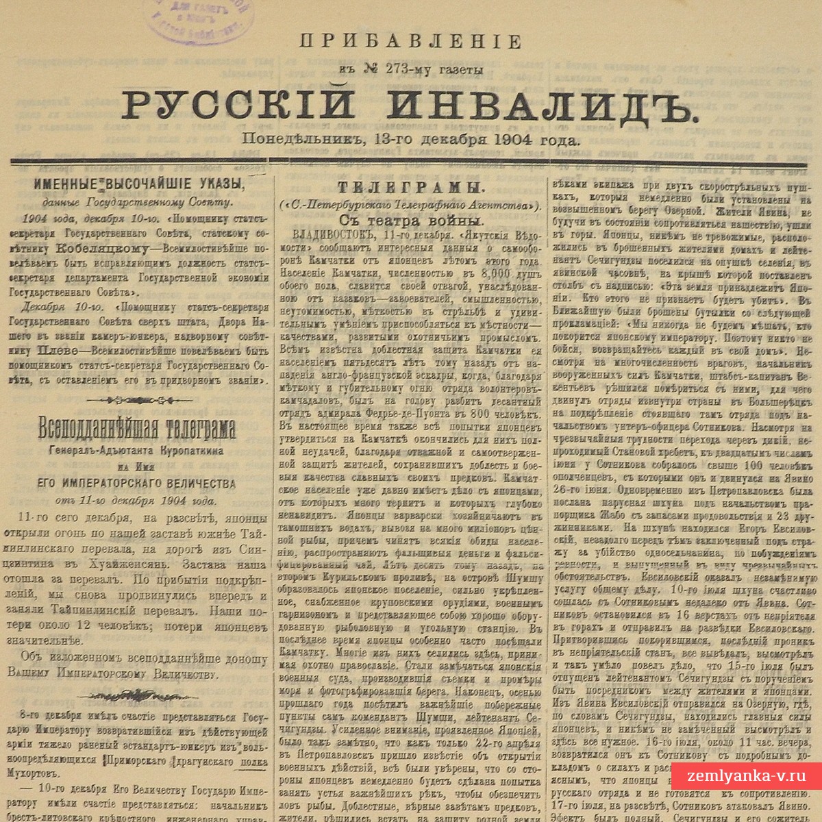 Appendix to the newspaper "Russian invalid" No. 273, 1904 