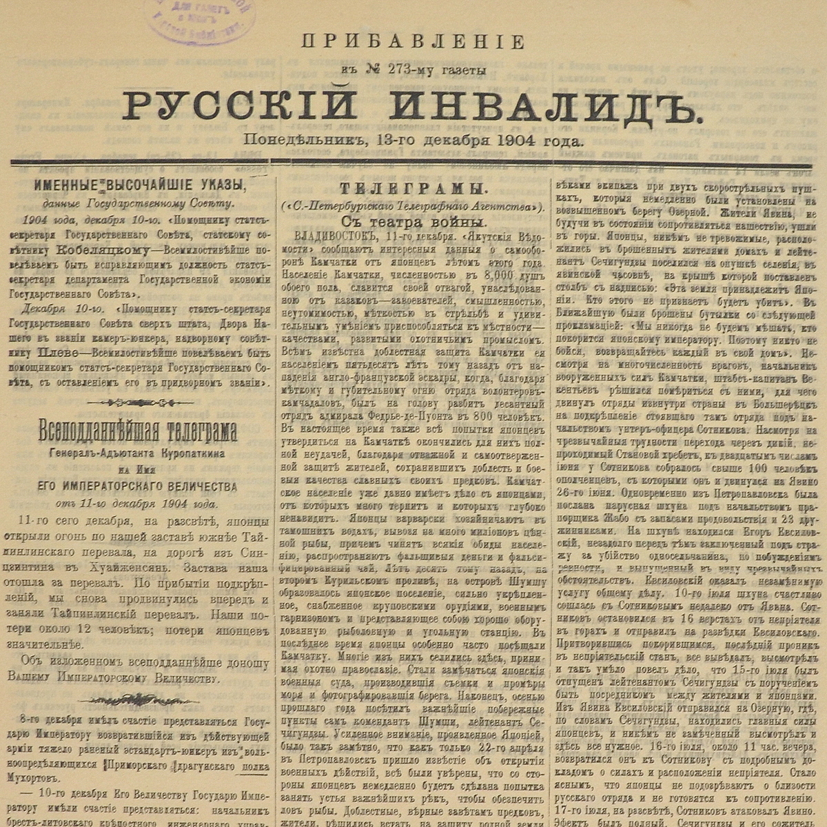 Appendix to the newspaper "Russian invalid" No. 273, 1904 