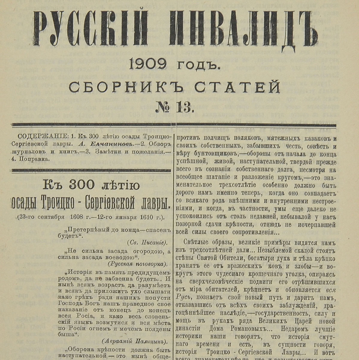 Appendix to the newspaper "Russian invalid" No. 278, 1909. Collection of articles.