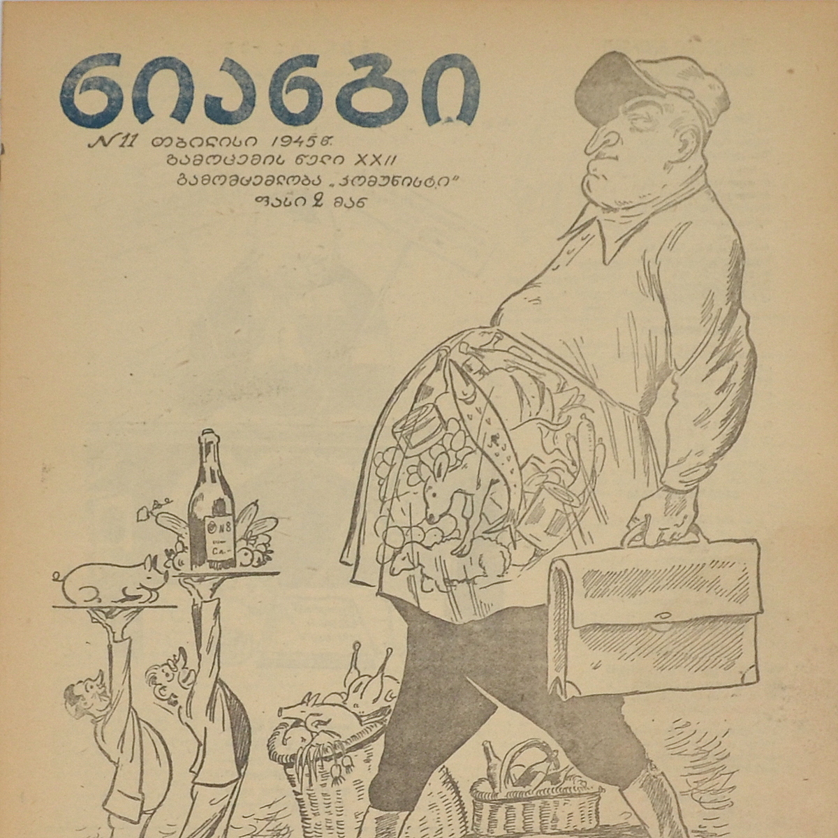 Georgian magazine "Crocodile" (Niangi) No. 11, 1945