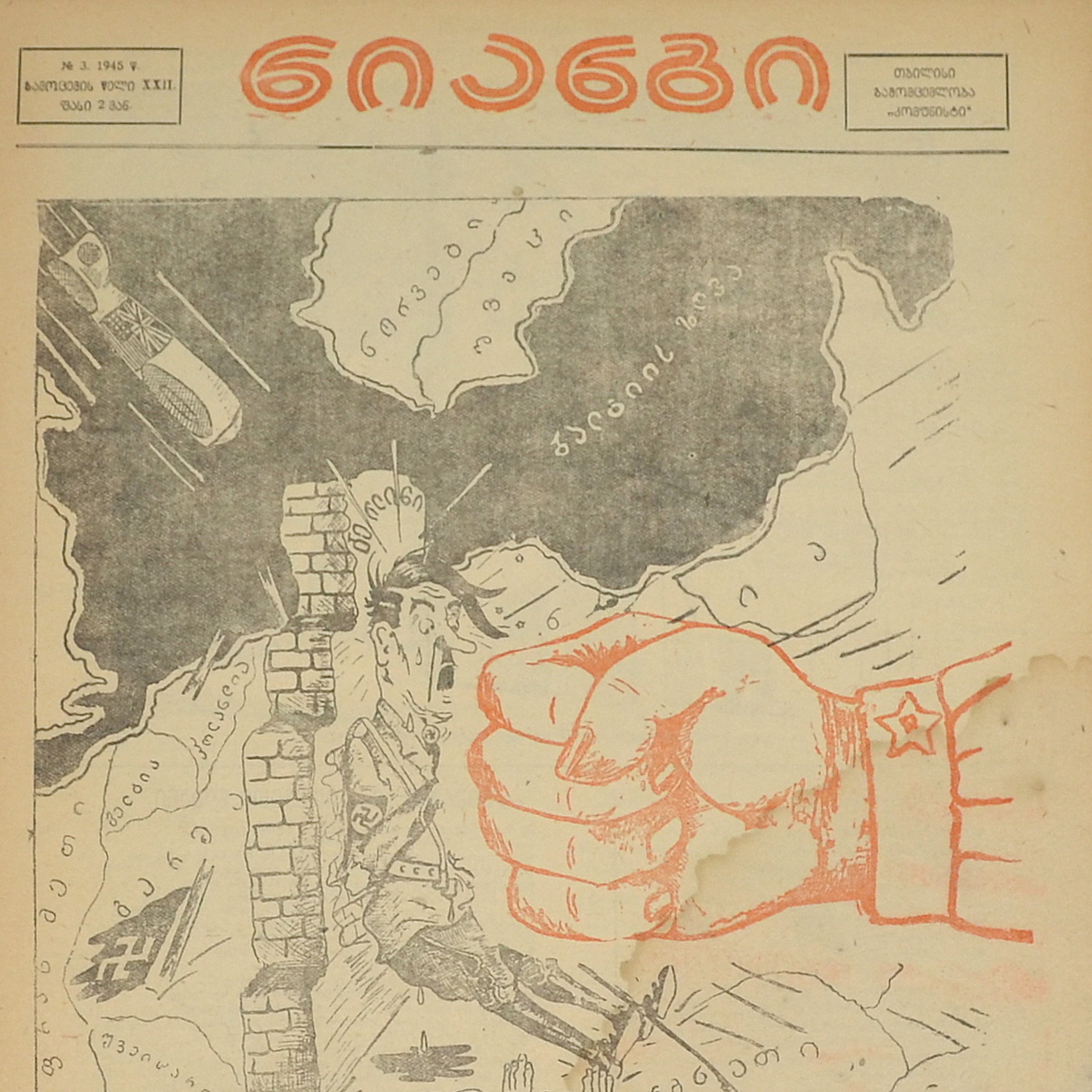 Georgian magazine "Crocodile" (Niangi) No. 3, 1945