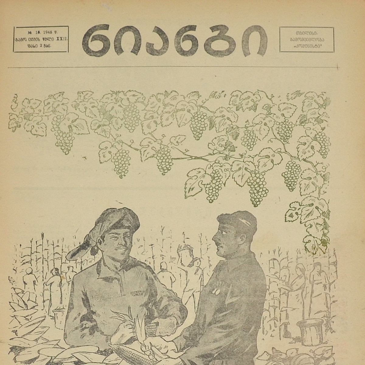 The Georgian magazine "Crocodile" (Niangi) No. 15, 1945