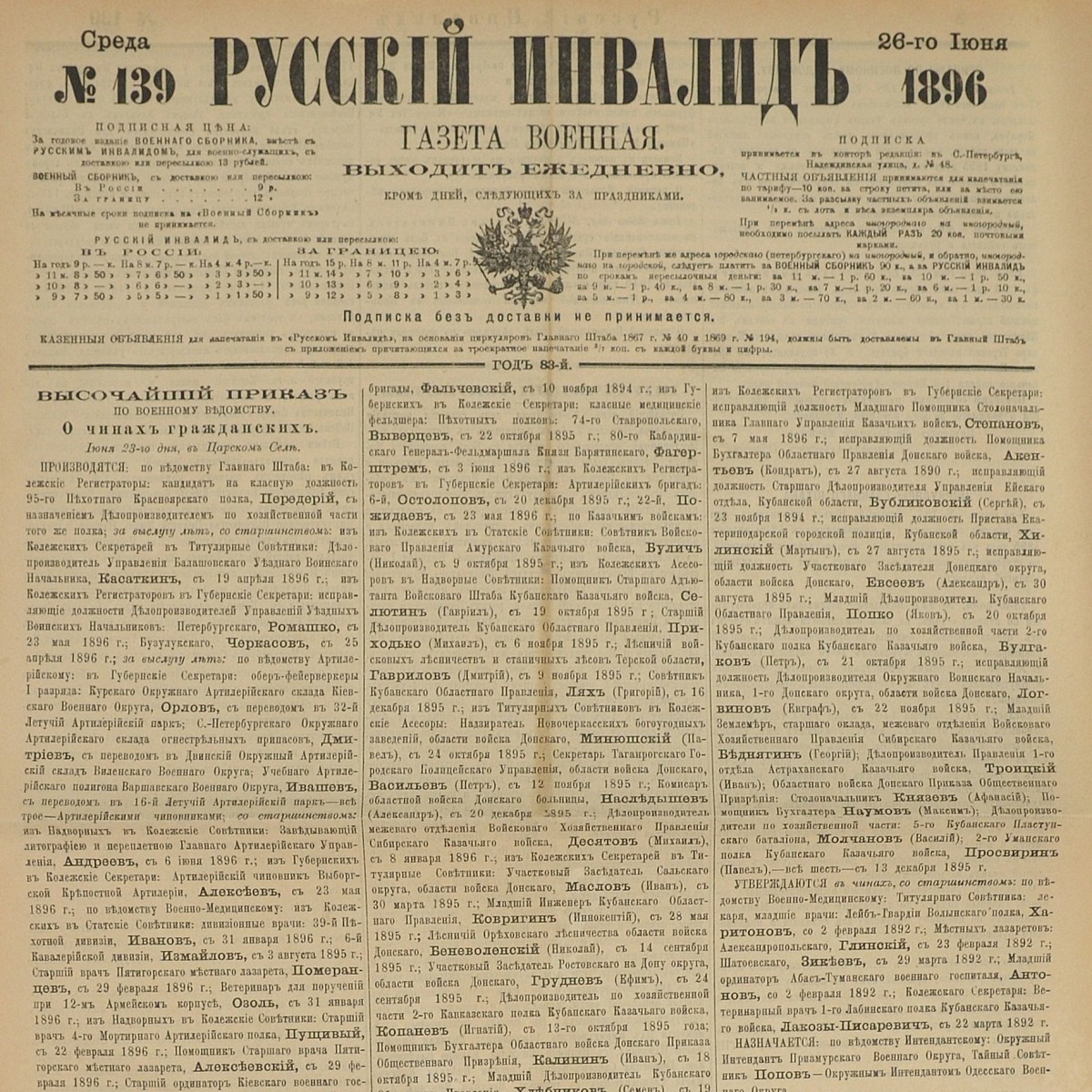 The newspaper "Russian invalid" No. 139, 1896