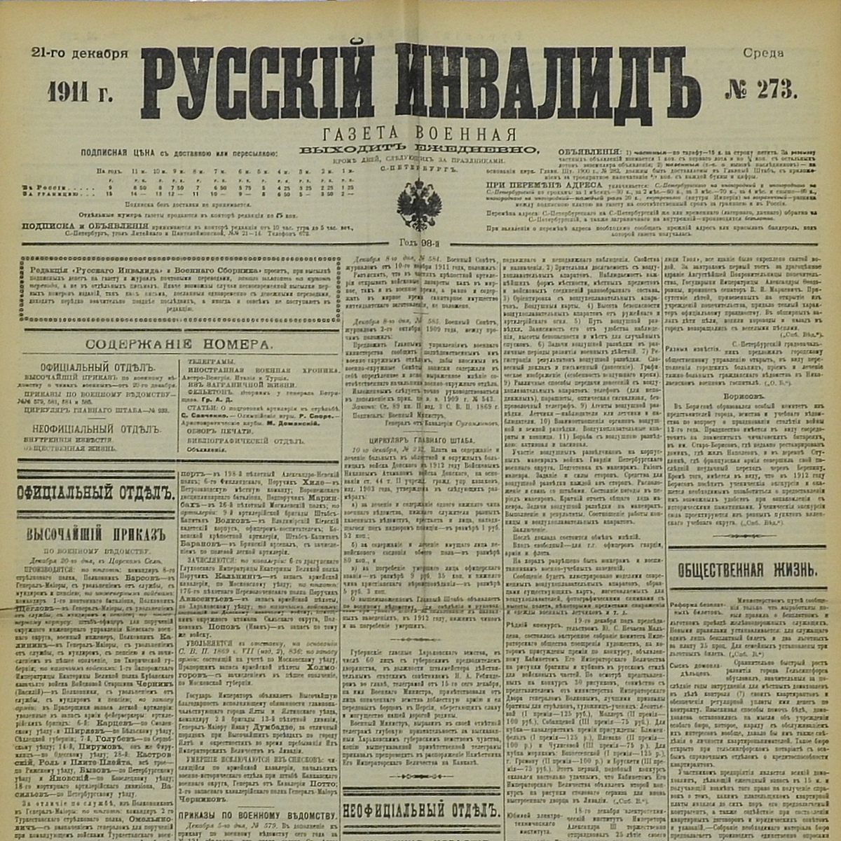 The newspaper "Russian invalid" No. 273, 1911