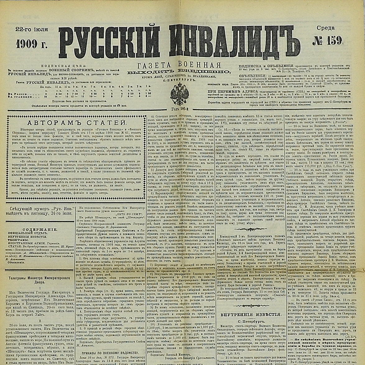 The newspaper "Russian invalid" No. 159, 1909