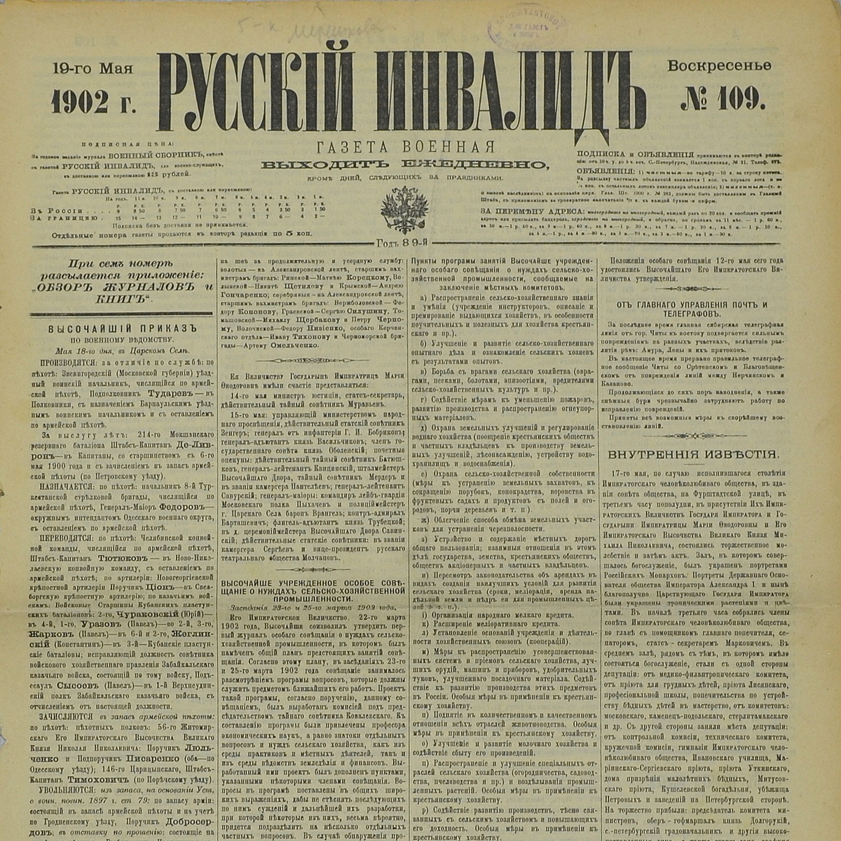 The newspaper "Russian invalid" No. 109, 1902