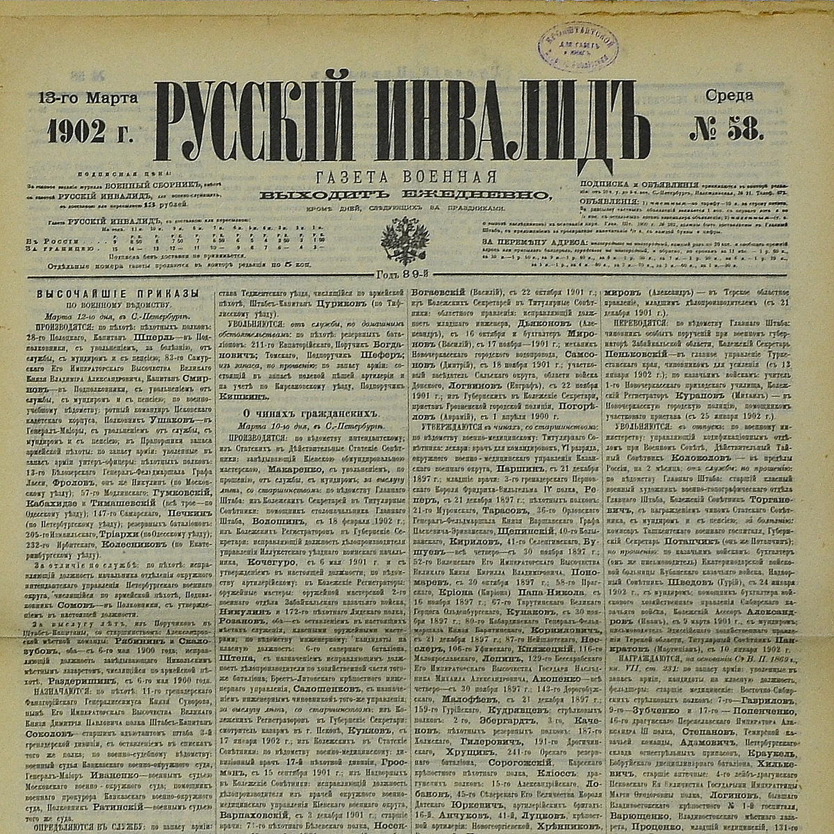 The newspaper "Russian invalid" No. 58, 1902