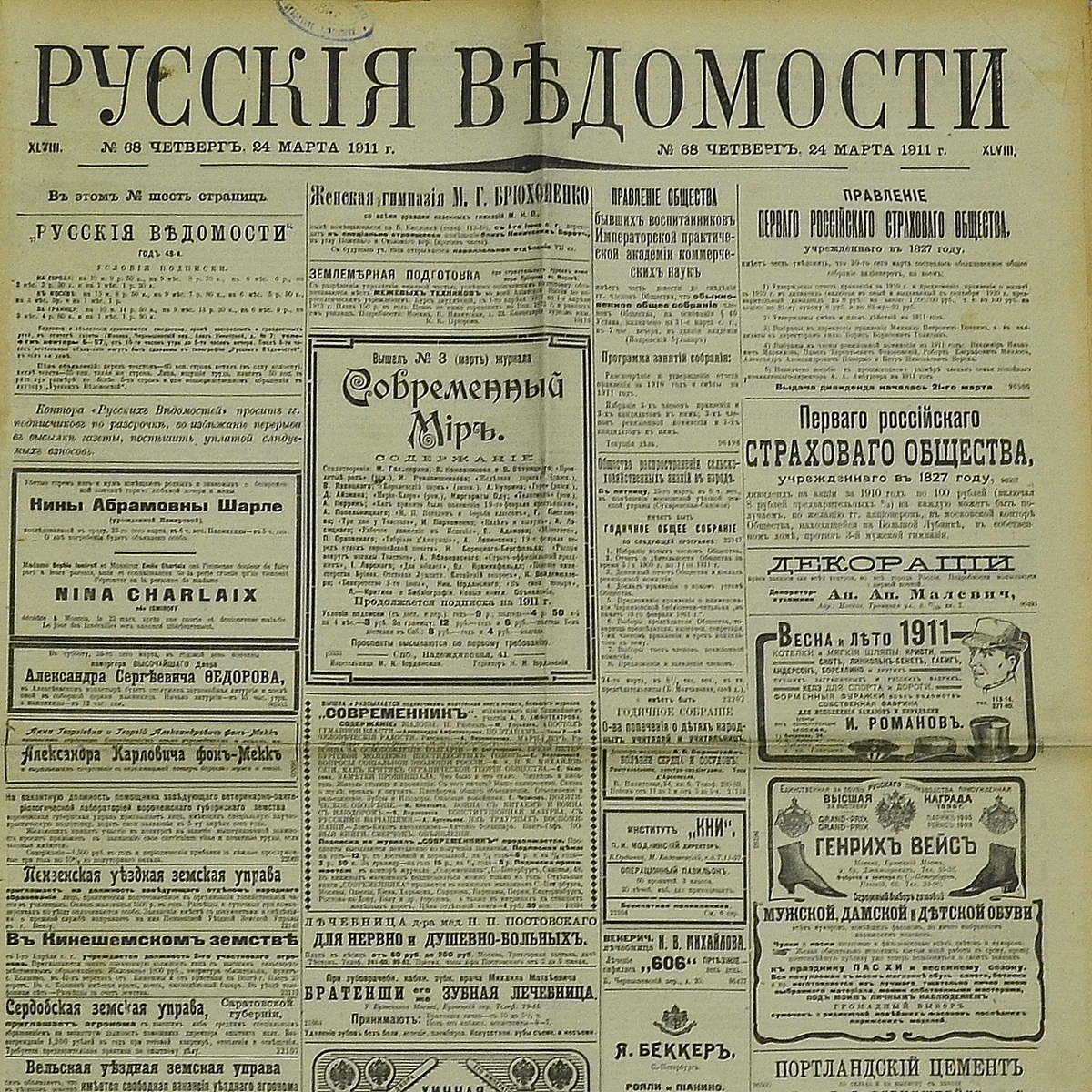 The newspaper "Russian Vedomosti" No. 68, 1911