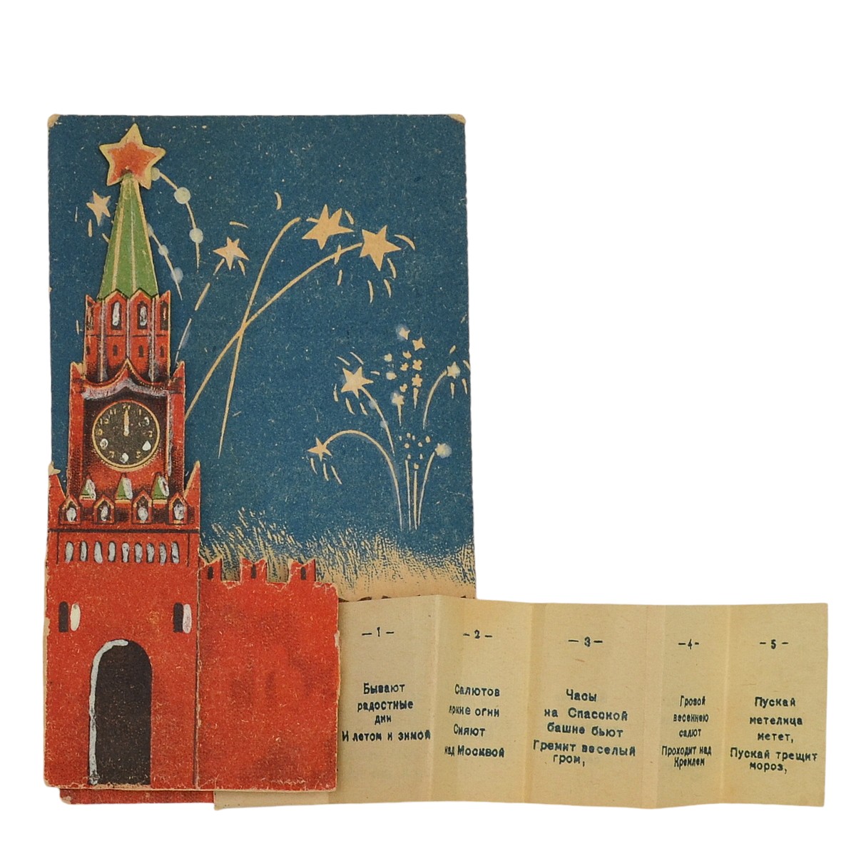 Children's clamshell book "Holiday", 1945