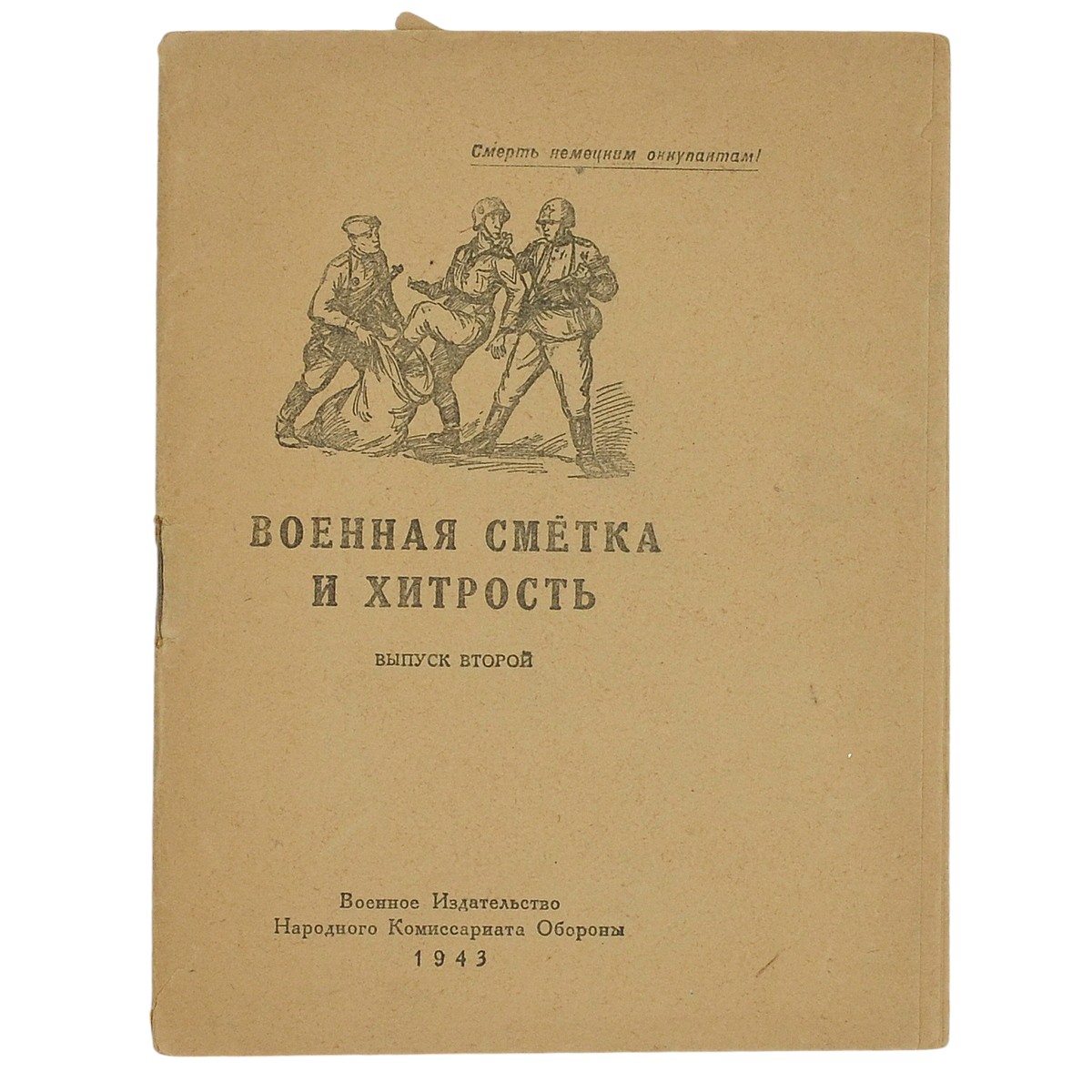 The brochure "Military acumen and cunning", 1943