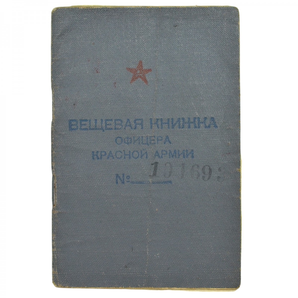 The duffel book of the Red Army officer Voloshin G.E., 1945