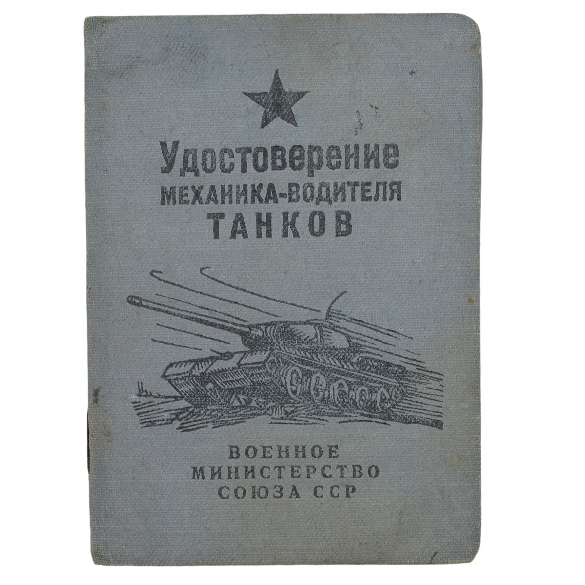 Tank driver's license