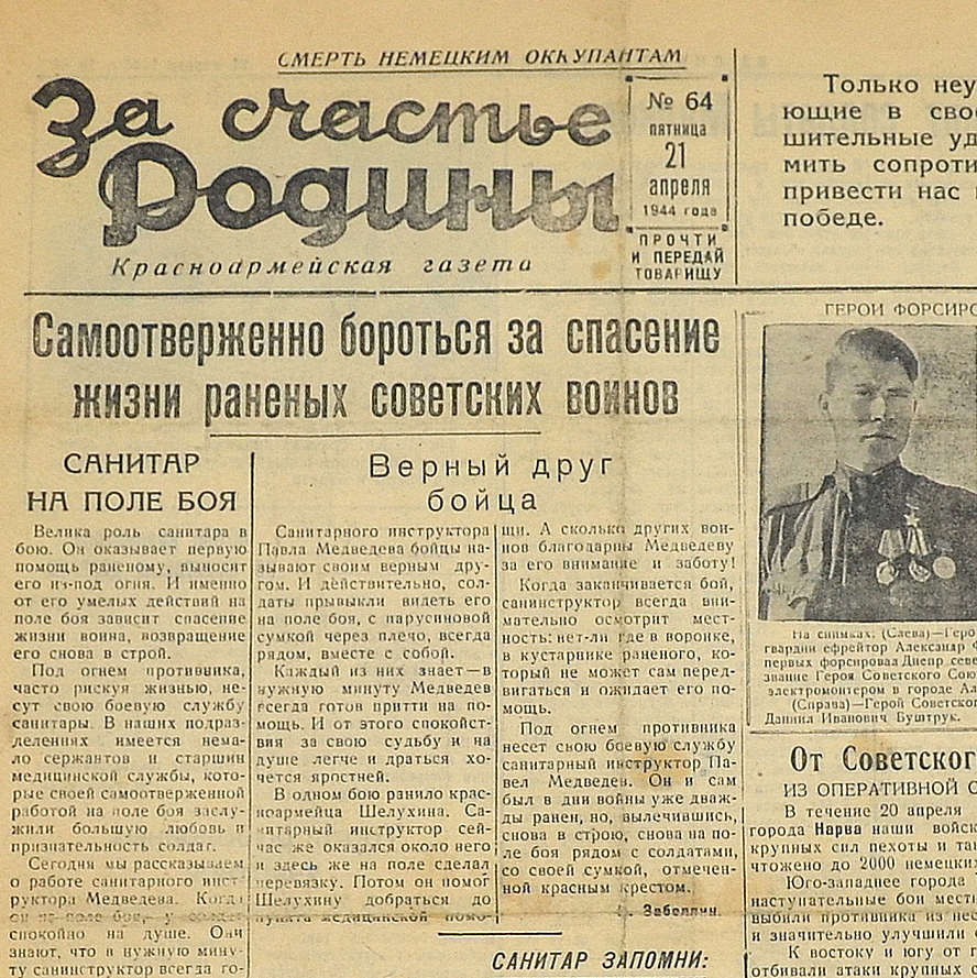 The newspaper "For the Happiness of the Motherland" dated April 21, 1944