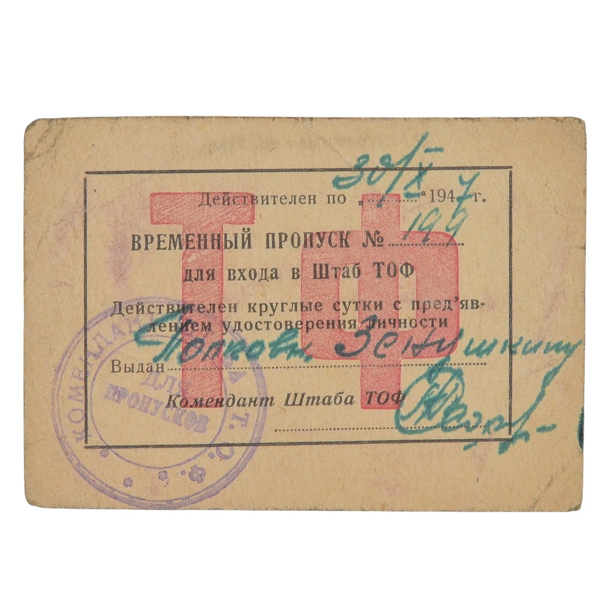 Temporary pass to enter the headquarters of the Pacific Fleet, 1947