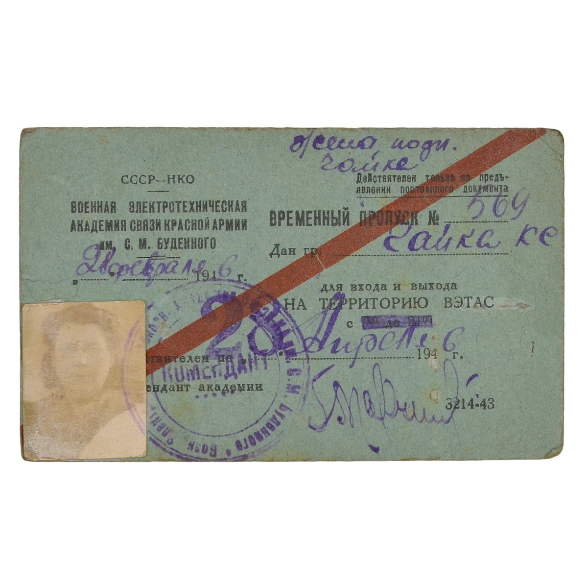 A pass for the right of entry to the Military Electrotechnical Academy of Communications, 1946.