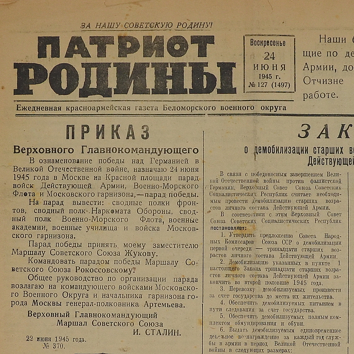 The Red Army newspaper Patriot of the Motherland dated June 24, 1945. The order for the Victory Parade!