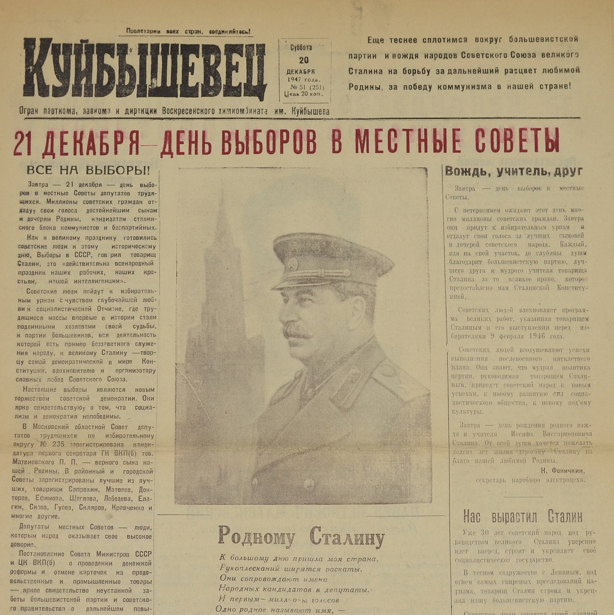 Newspaper "Kuibyshevets" dated December 20, 1947