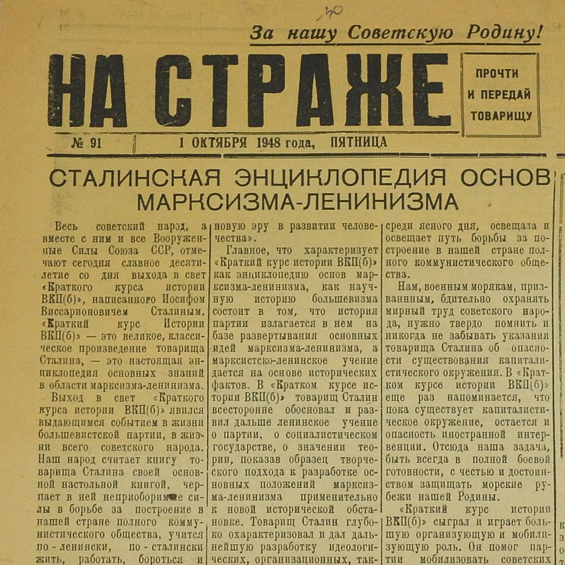 The newspaper "On guard" dated October 1, 1948