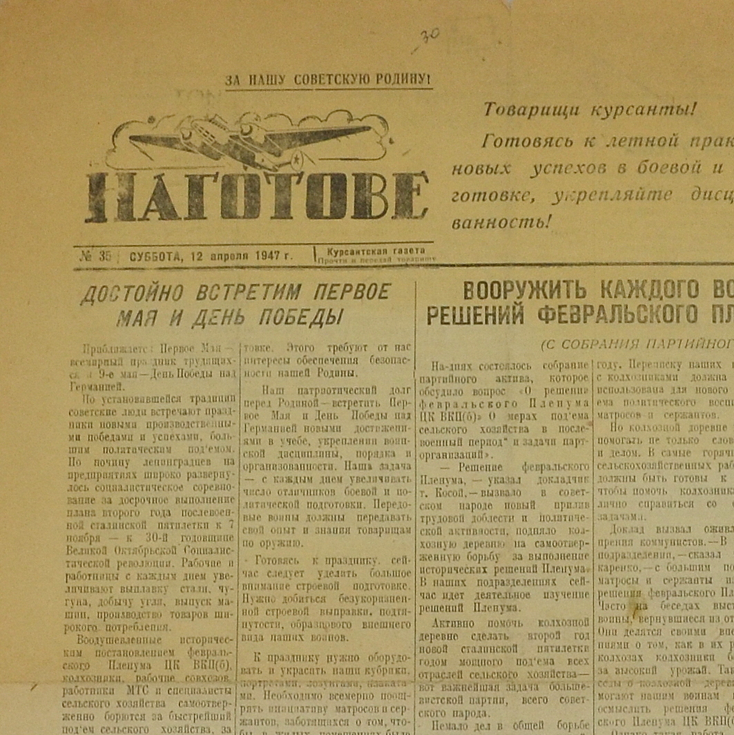 The newspaper "At the Ready" dated April 12, 1947