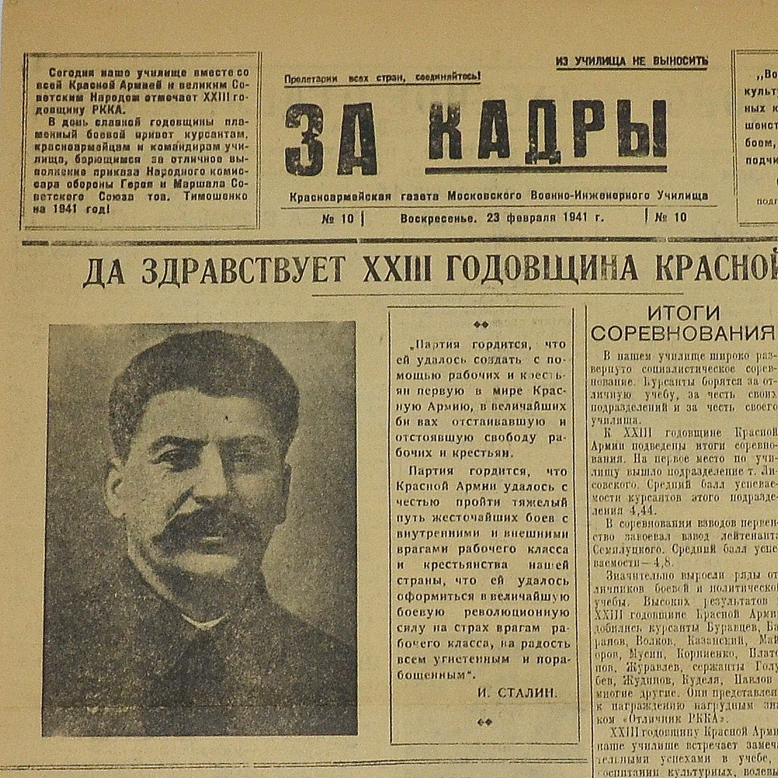 The newspaper "Za kardy" dated February 23, 1941. The Day of the Soviet Army and Navy!