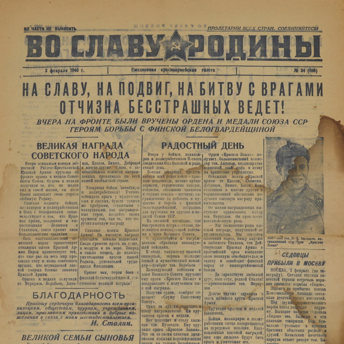 The newspaper "For the Glory of the Motherland" dated February 3, 1940. The Finnish war!