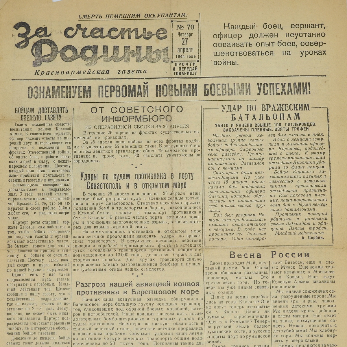 The Red Army newspaper "For the Happiness of the Motherland" dated April 27, 1944