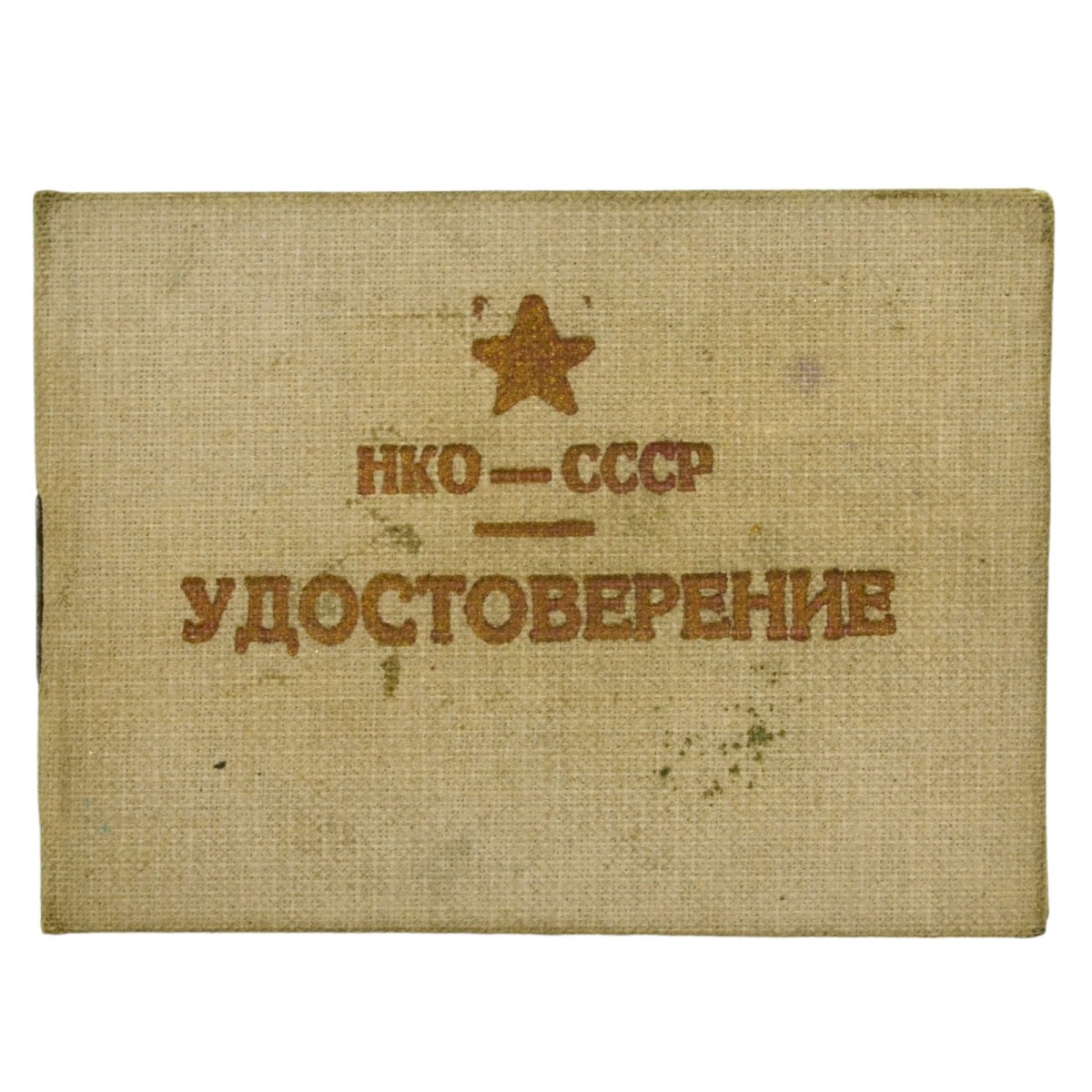 Identity card, NGO of the USSR