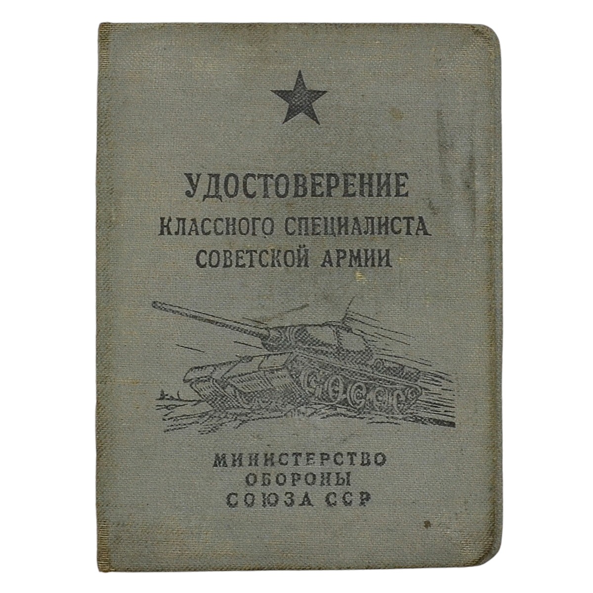 Certificate of the mechanic-driver of floating tanks, 1959