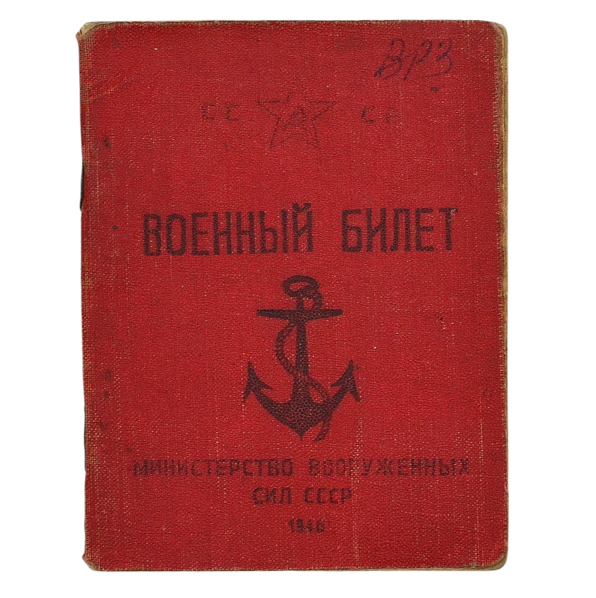 Military ID of the senior sailor – signalman of the USSR Navy, 1946