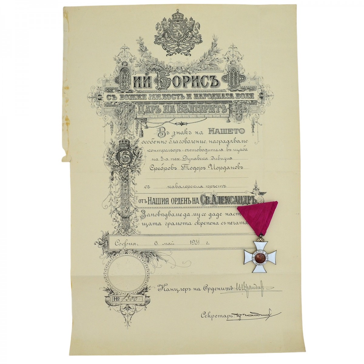 Bulgaria. Order of St. Alexander, 5th class with the owner's document, 1931