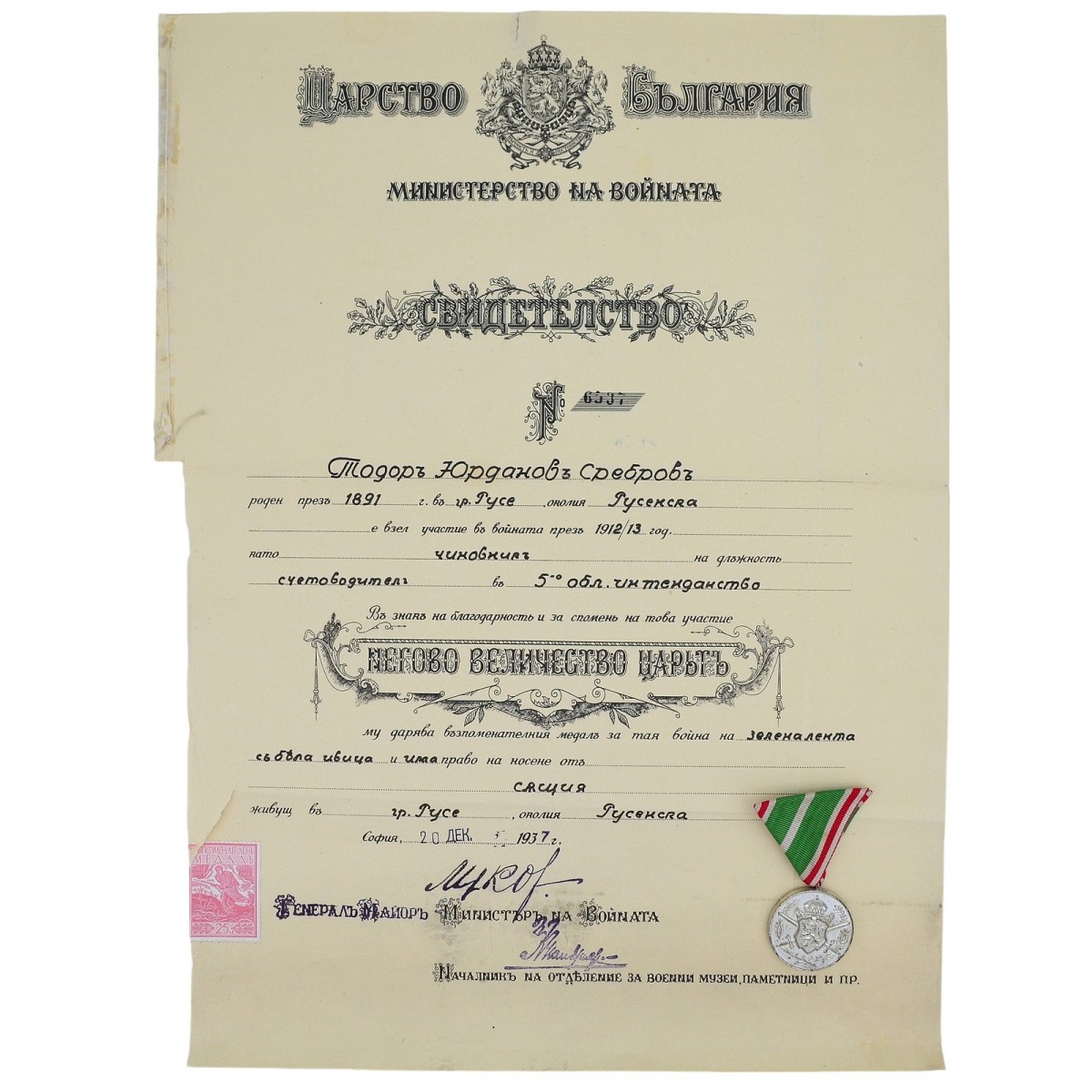 Bulgaria. Medal for participation in the Balkan War of 1912-13 with the owner's document, 1937