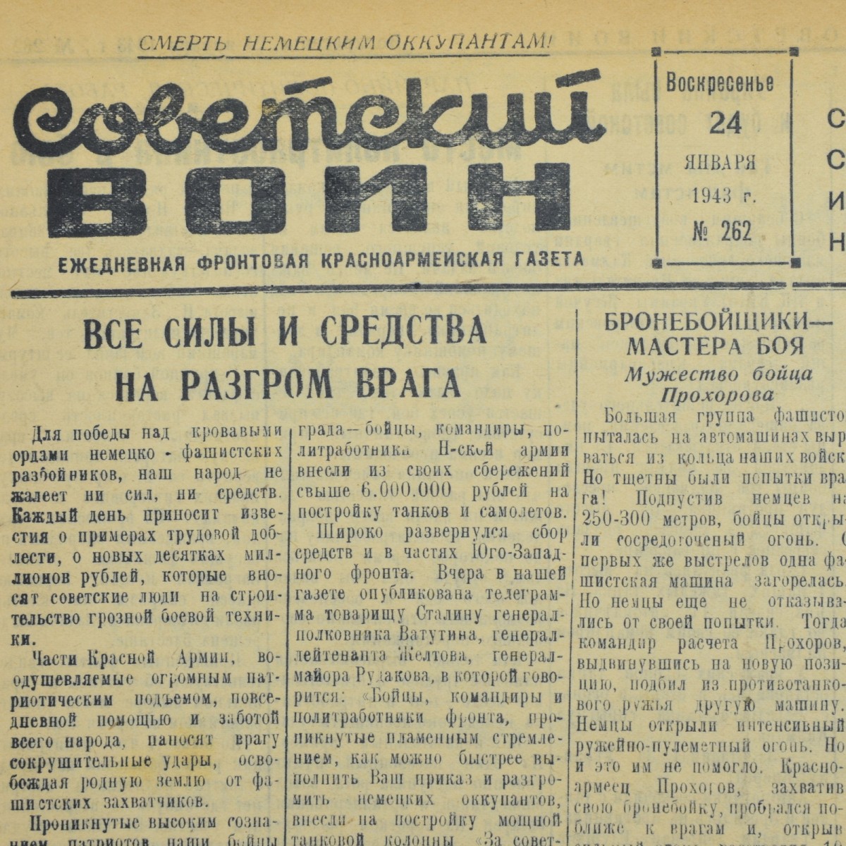 The Red Army newspaper "Soviet Warrior" dated January 24, 1943