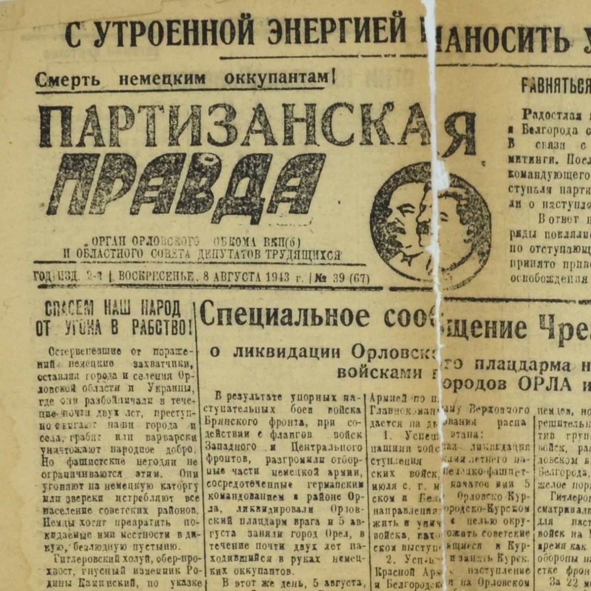 The newspaper "Partizanskaya Pravda" dated August 8, 1943. Orel and Belgorod have been taken!