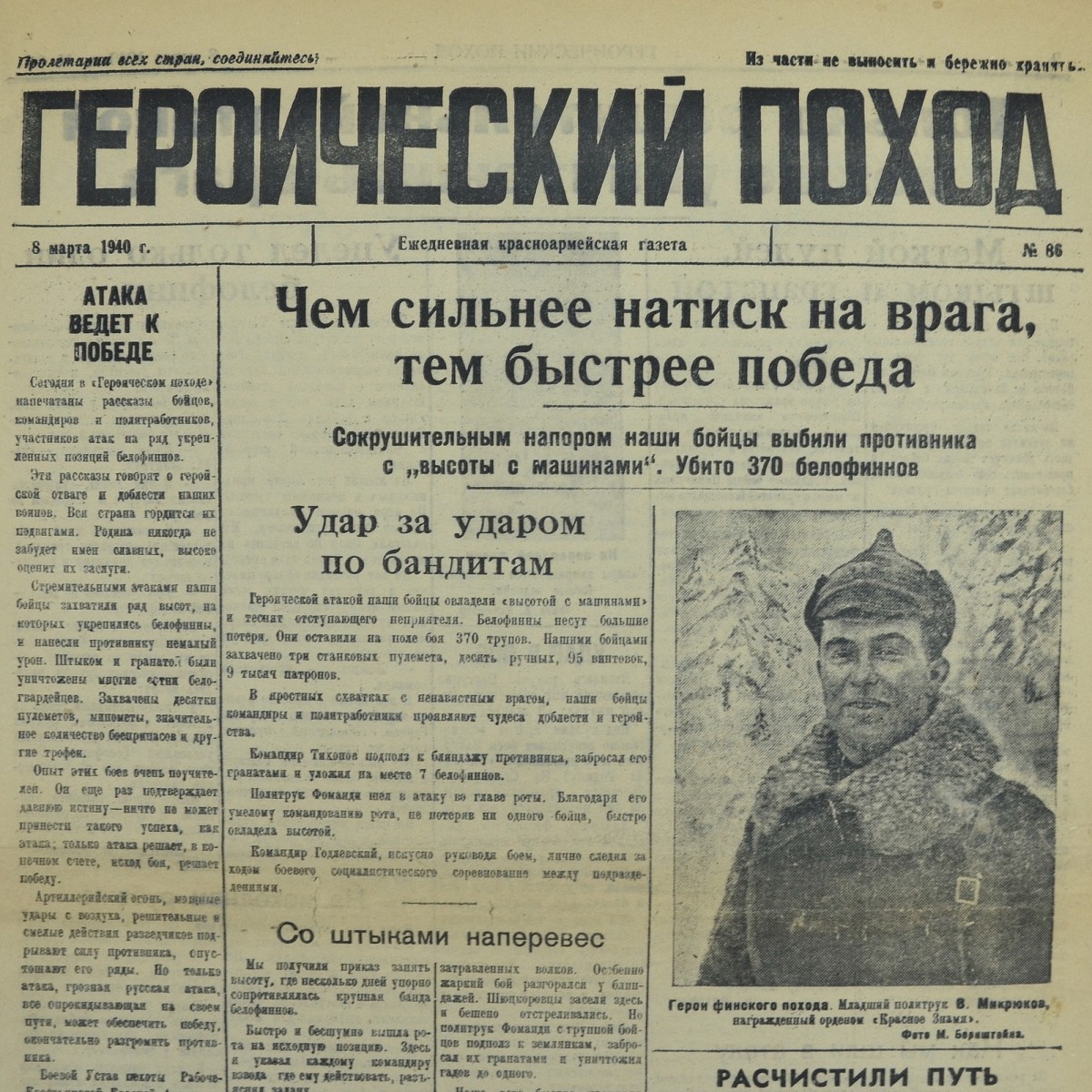 The Red Army newspaper "Heroic Campaign" dated March 8, 1940