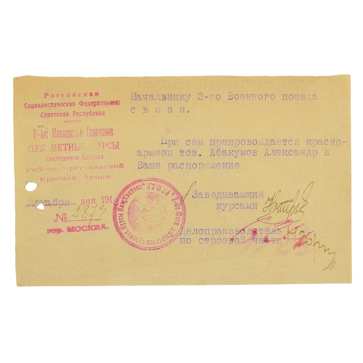 Document on the letterhead of the 2nd Moscow machine gun courses of the Red Army, 1918