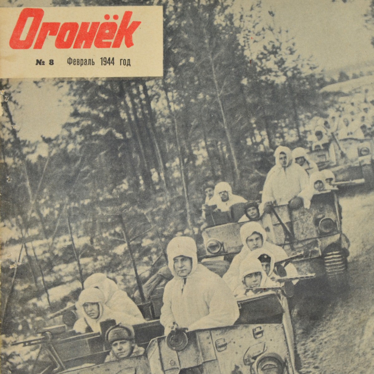 Ogonyok magazine No. 8, 1944