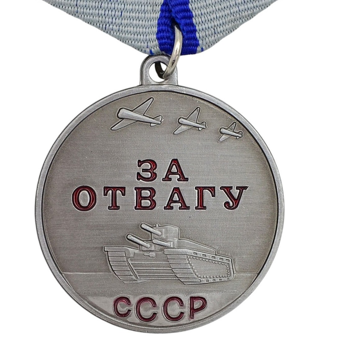 Medal "For Bravery", a copy