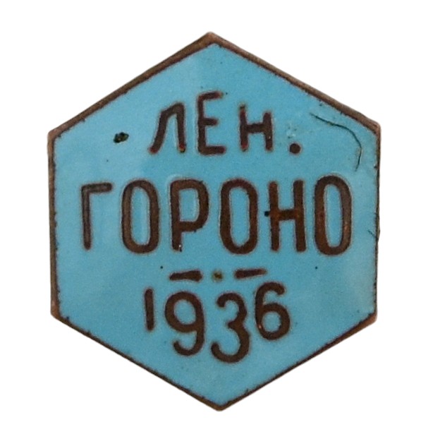 A pendant from the prize token of the Leningrad City Chess Tournament, 1936.