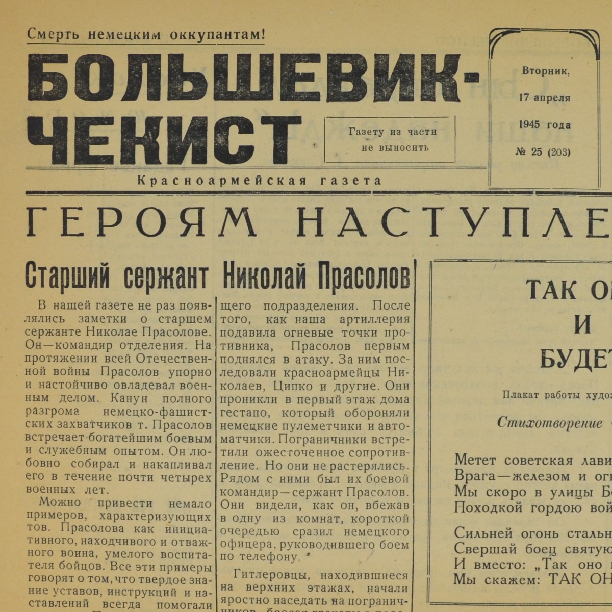 A rare newspaper "Bolshevik-Chekist" dated April 17, 1945