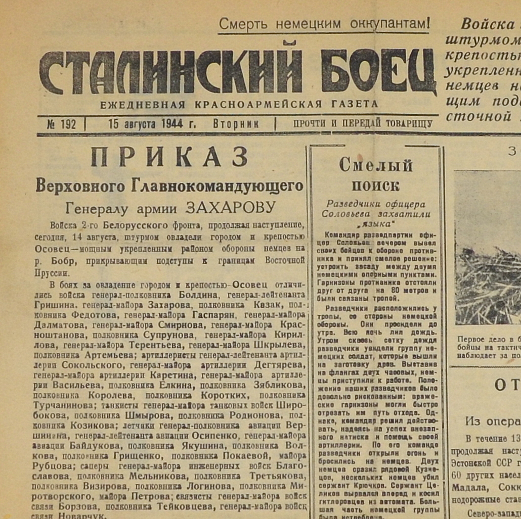 The newspaper "Stalingrad fighter" for August 15, 1944. Osovets fortress has been taken!