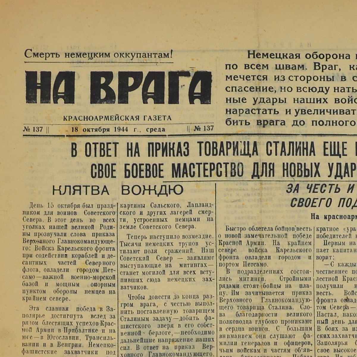 The newspaper "On the enemy" dated October 18, 1944