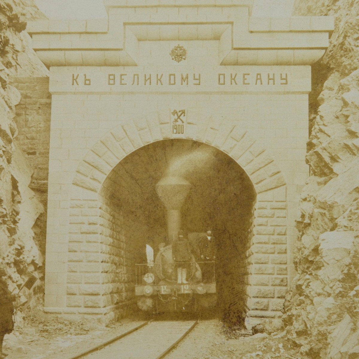 Postcard "Tunnel at the Yablonova Ridge pass"