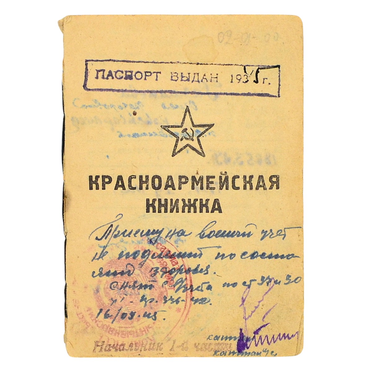 The Red Army book of Razmanova A.F. – telephone operator of the Red Army, 1945