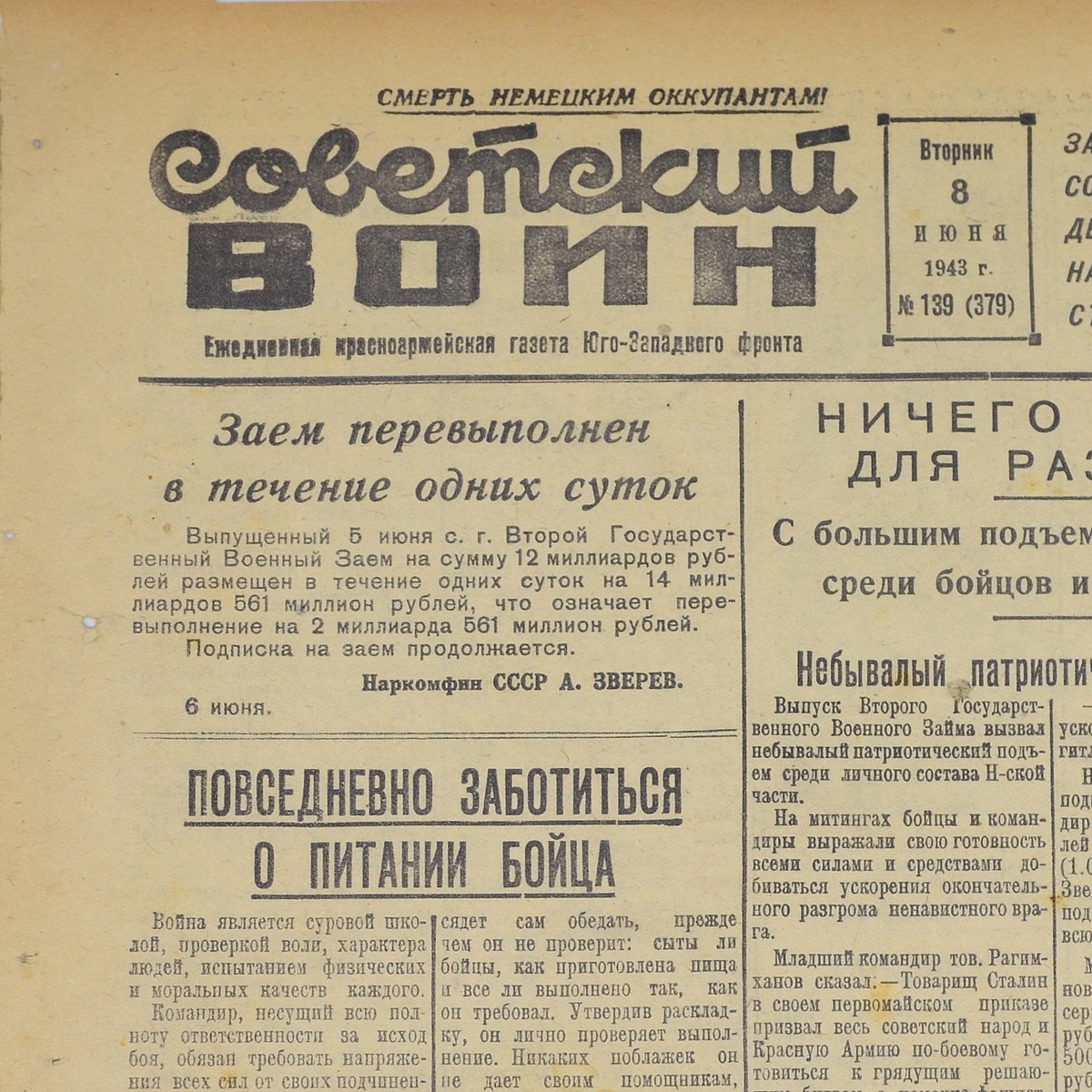 Frontline newspaper "Soviet Warrior" dated July 8, 1943